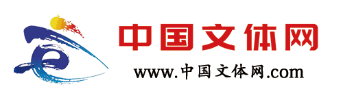 中国文体网